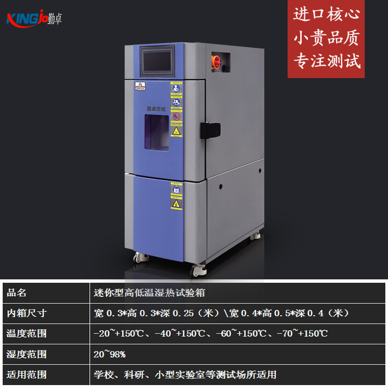 恒温恒湿试验箱 高低温湿热试验箱 高低温测试机