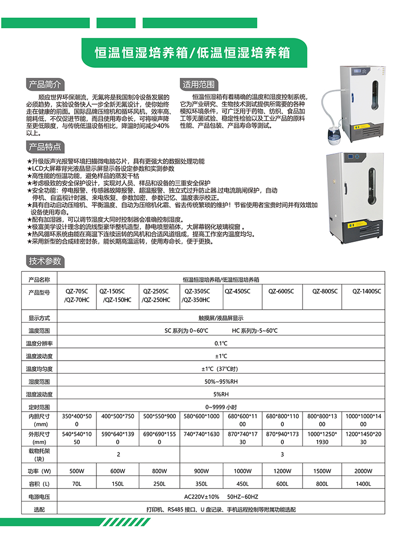 恒温恒湿+低温培养.jpg